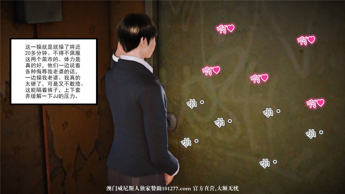 [中文] [3D全彩] 新婚妻子与卖菜老板 第八集-下[47P]
