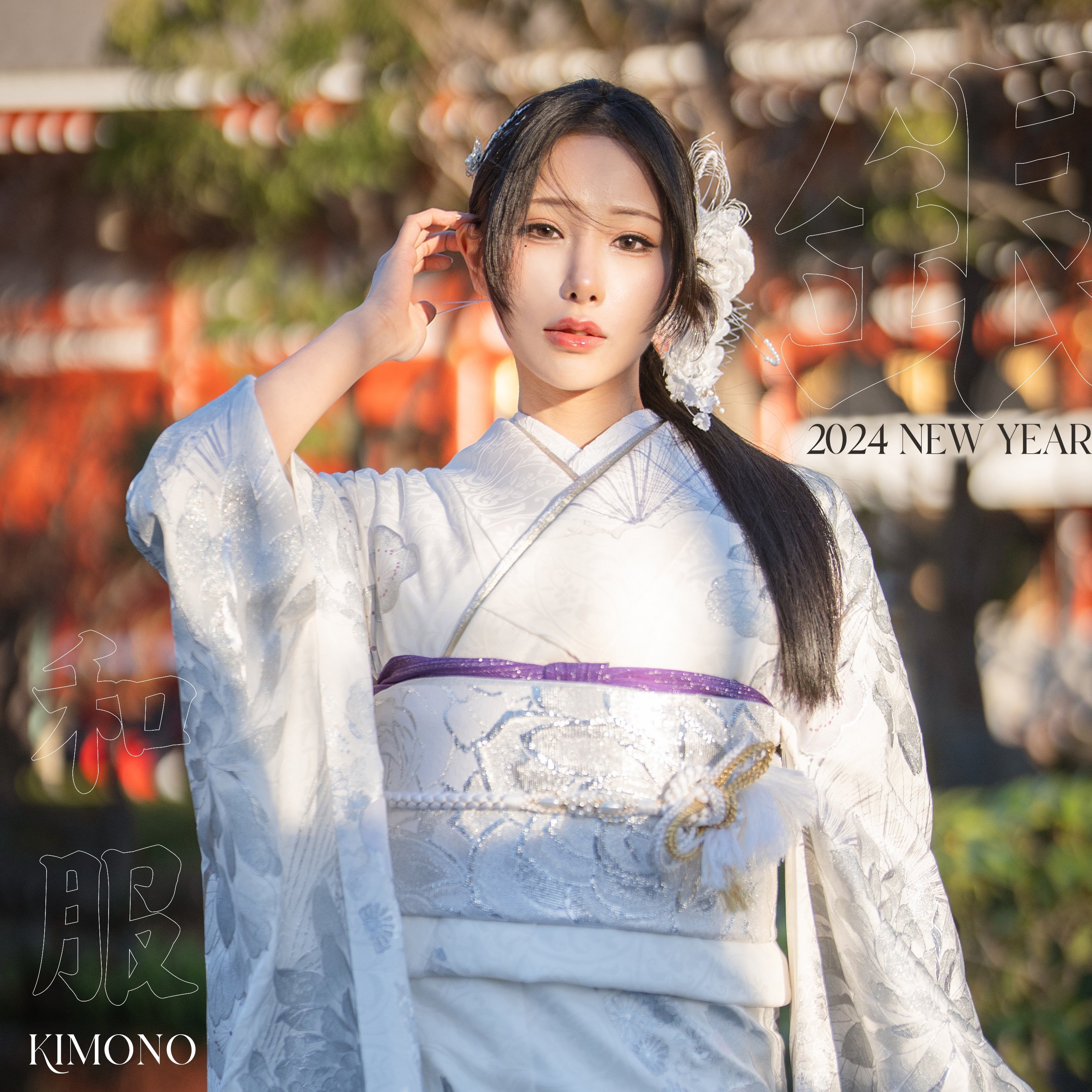Hane Ame/雨波 Original 2024 New year Silver Kimono