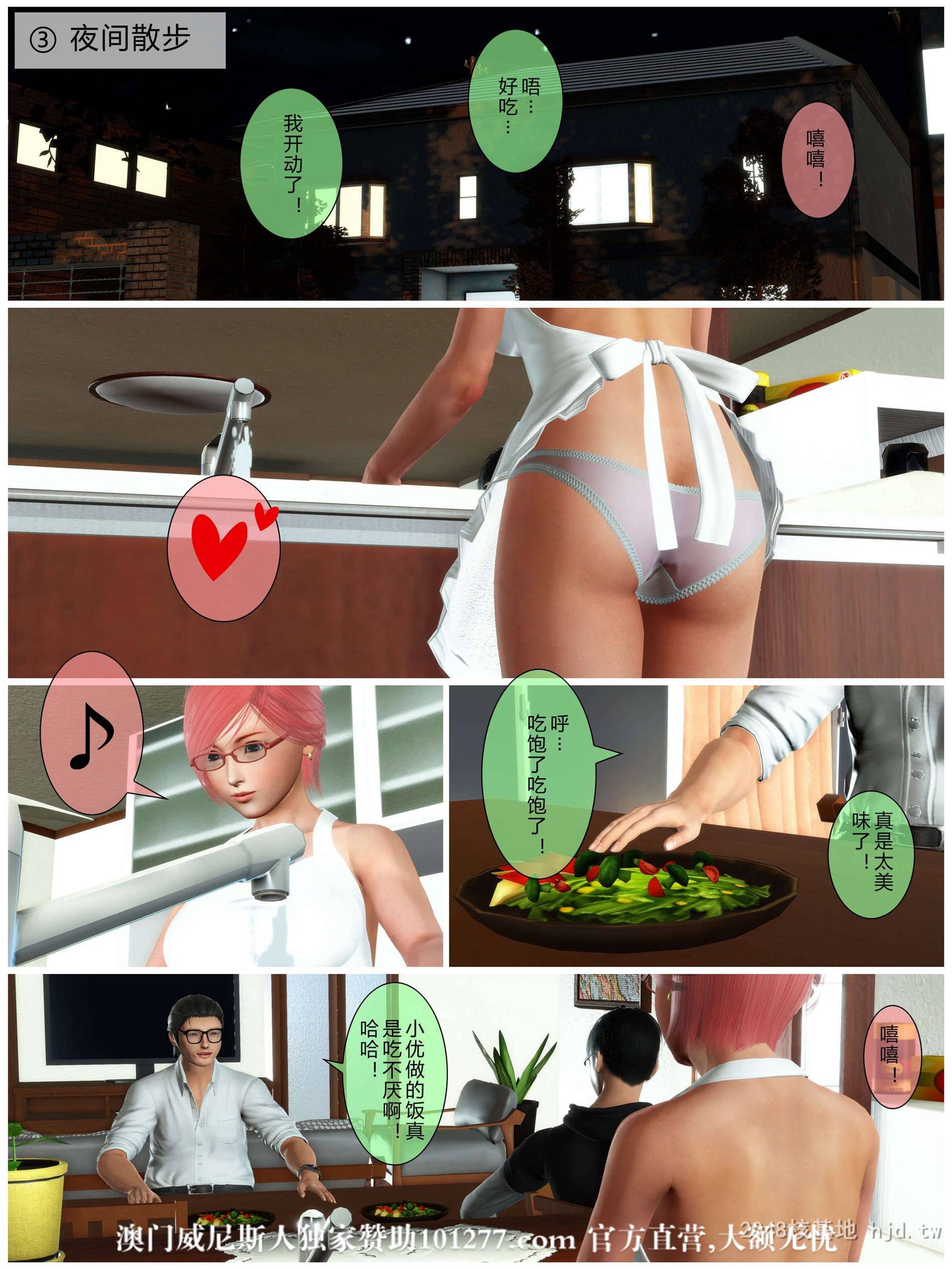 [中文] [3D全彩]小优日记寄宿篇 03 夜间散步[20P]