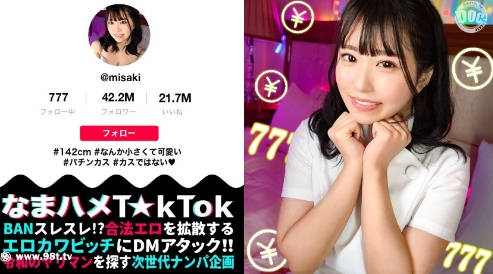 MAAN-956 【142cm笑顔めっかわミニマム美少女はパチン○ス!?小さな敏感マ○コをぶっ壊れガチイキFUCK】