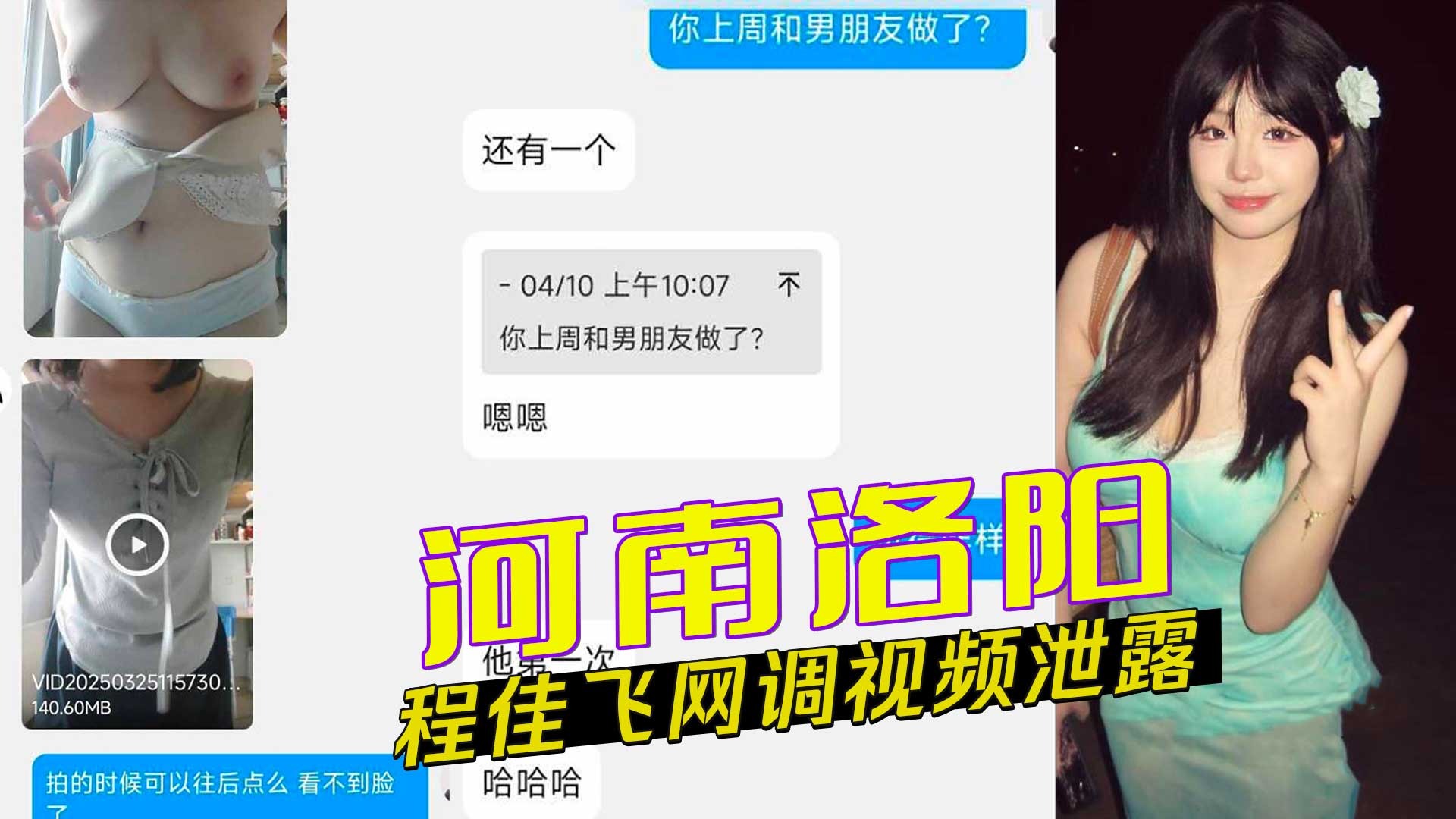 河南洛阳程佳飞网调视频泄露