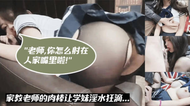 台湾SWAG-露脸口爆!家教老师与学生在沙发上性爱,淫水直流