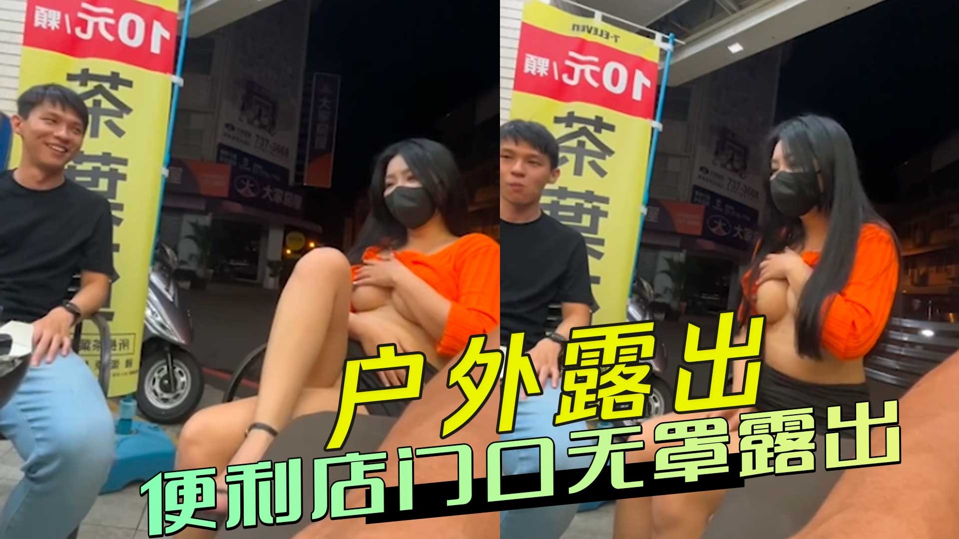 便利店门口无罩露出