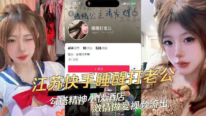 江苏快手极品辣妹 勾搭精神小伙酒店激情做爱