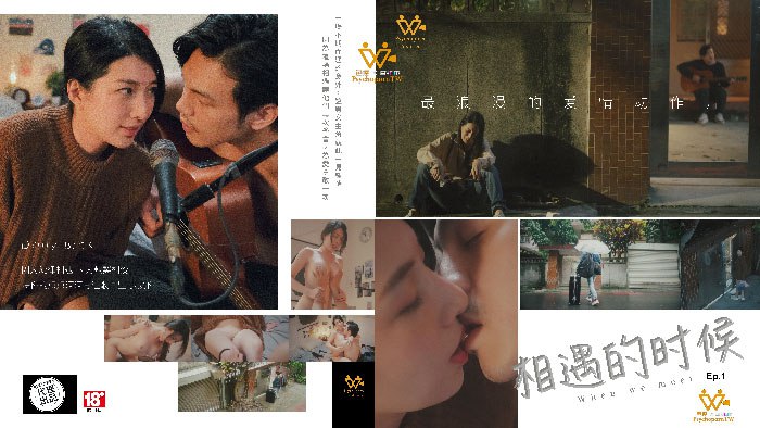 相遇的时候!因为旋律相遇或许能再重来  PH-128