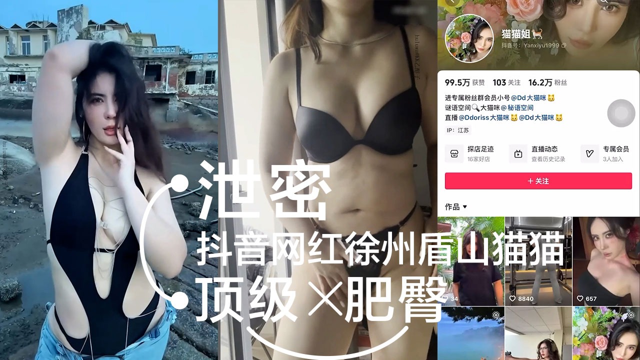 泄密抖音网红徐州盾山猫猫 健身房顶级肥臀网红