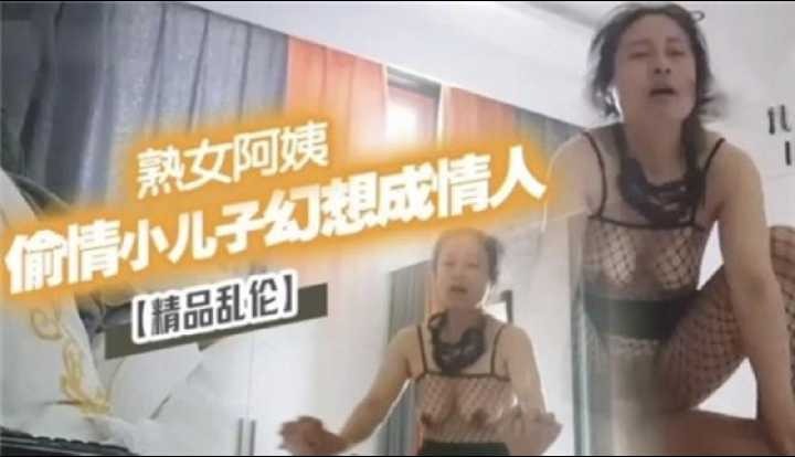 母子乱伦-偷情小儿子幻想成情人