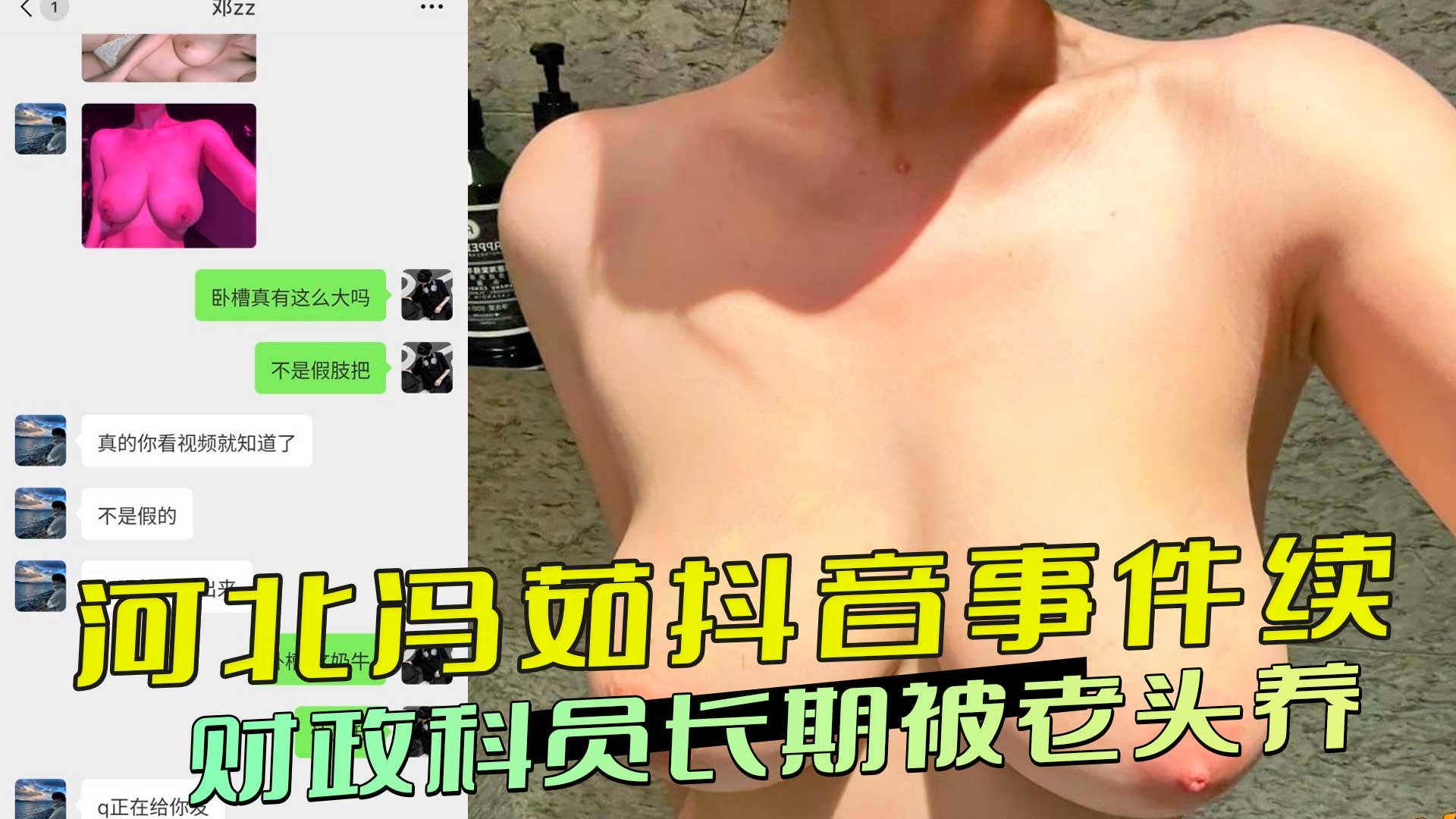河北马茹抖音事件 财政科员长期被老头养