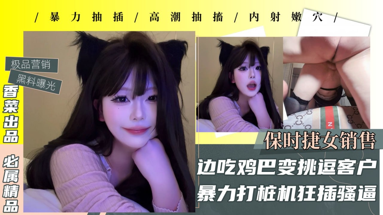 保时捷女销售边吃鸡边挑逗客户被暴力打桩