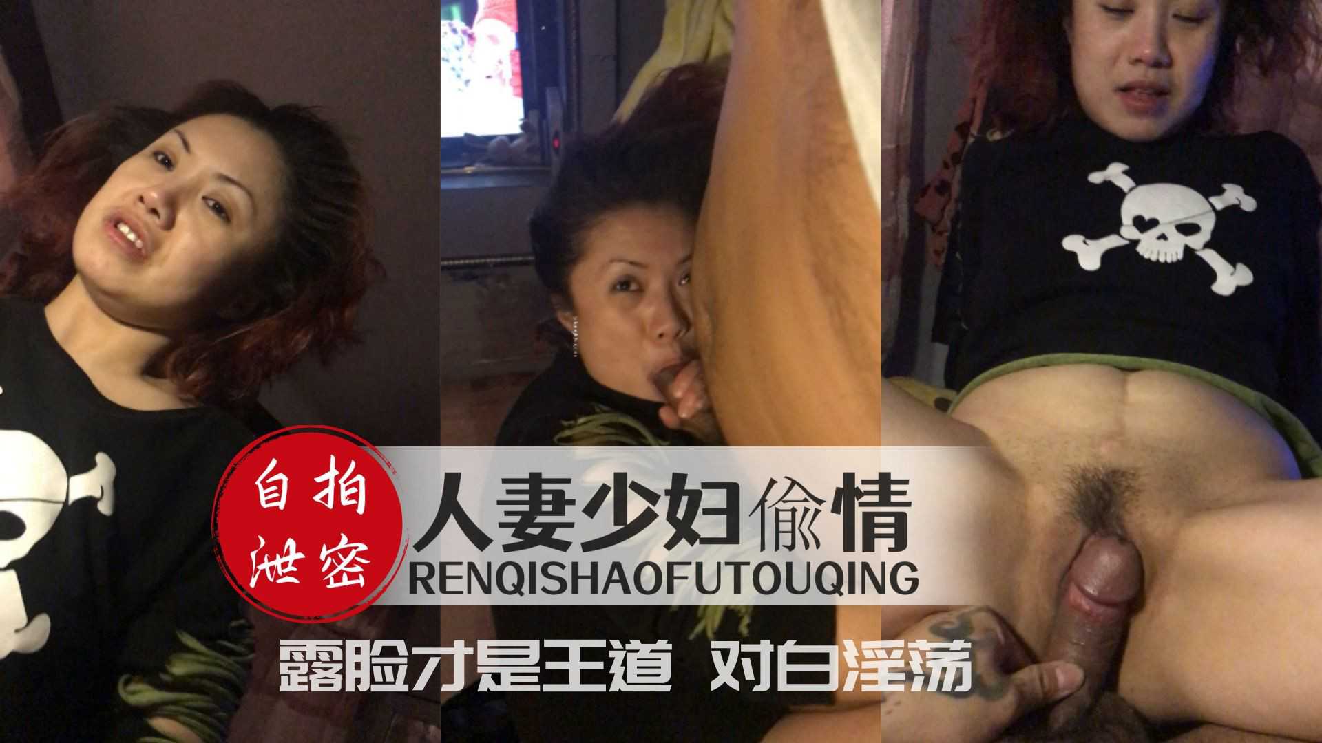 人妻少妇偸情 露脸才是王道 对白淫荡!