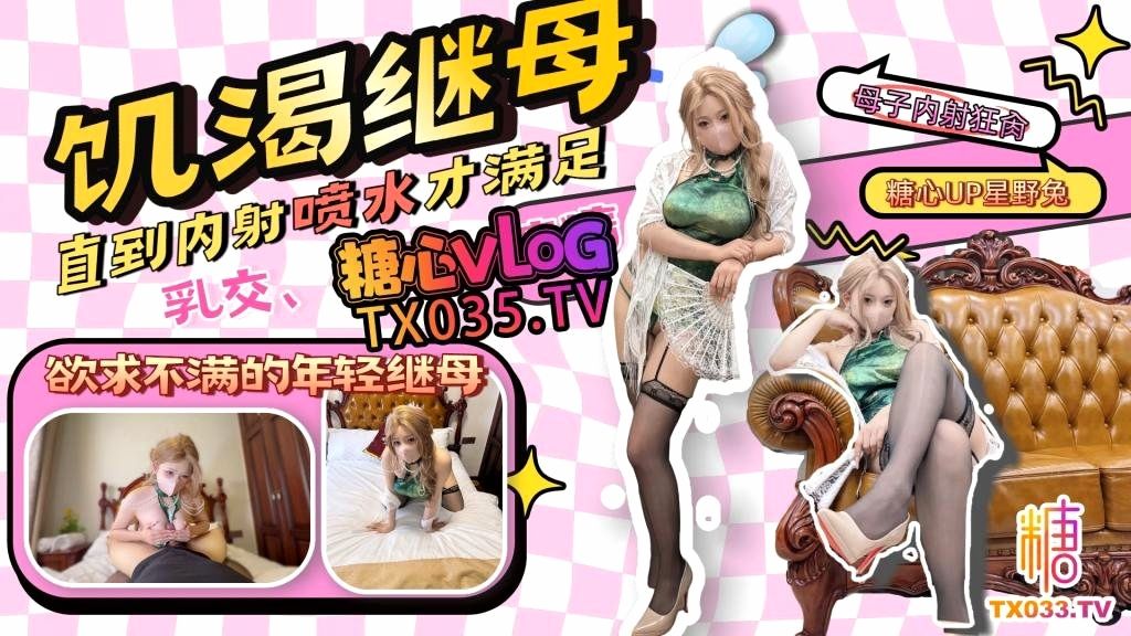 【继母乱伦】那个和我年龄差不多的继母,内射喷水欲求不满